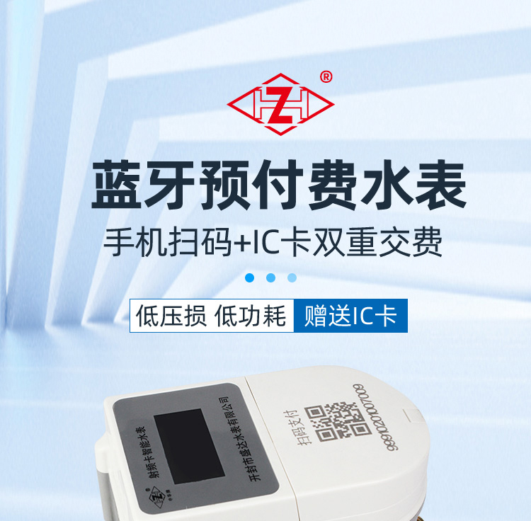 藍(lán)牙預(yù)付費水表