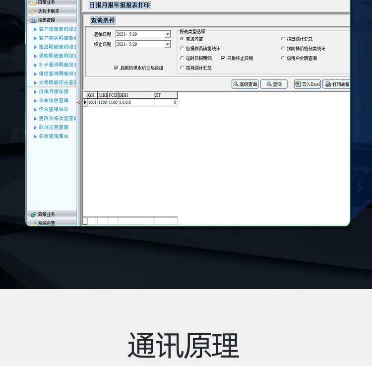 藍(lán)牙預(yù)付費水表