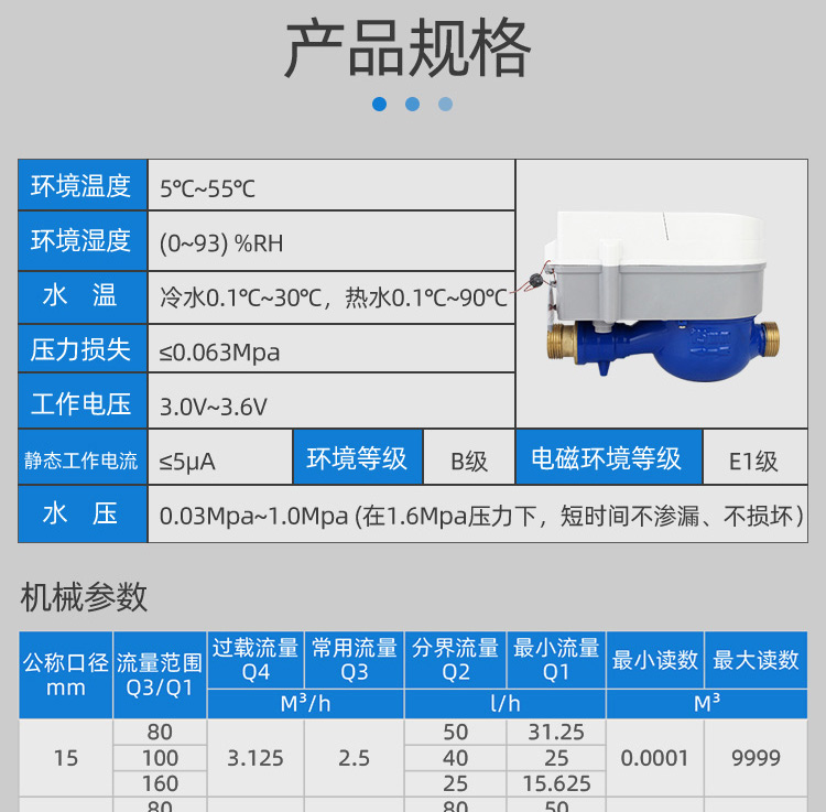 藍(lán)牙預(yù)付費水表