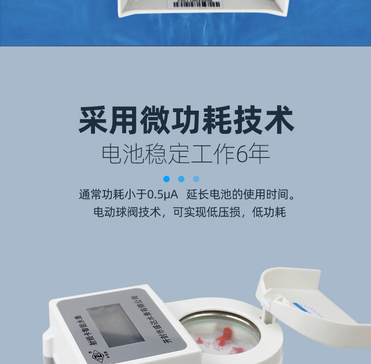 藍(lán)牙預(yù)付費水表